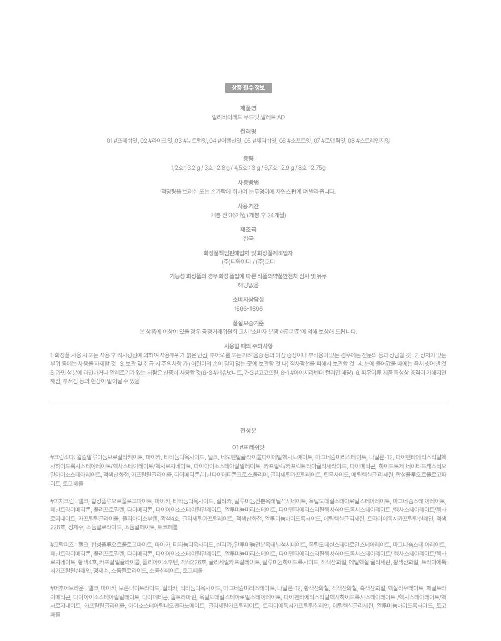 [오드 라벤더 에디션] 릴리바이레드 무드잇 팔레트 7종 상세페이지 75